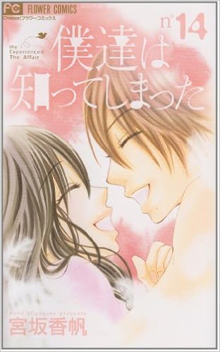 初々しすぎる! ピュアラブ『僕達は知ってしまった』