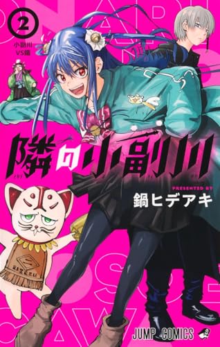 隣の小副川 (2)