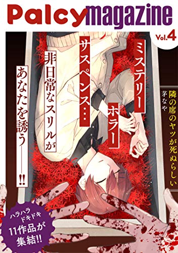 Ｐａｌｃｙ ｍａｇａｚｉｎｅ ｖｏｌ．4