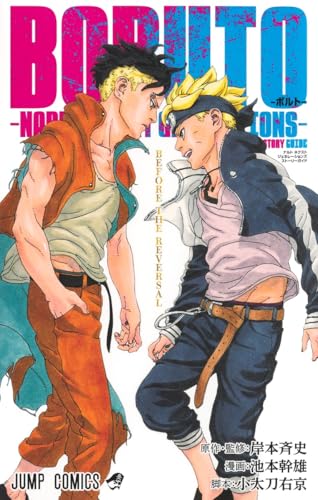 BORUTO―ボルト― ―NARUTO NEXT GENERATIONS― STORY GUIDE
