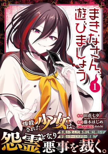 まきなさん、遊びましょう (1)