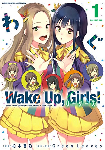 Wake Up, Girls!リーダーズ (1)