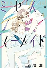 ミセス・マーメイド【電子限定おまけ付き】 (4)