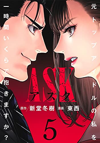 ASKアスク (5)