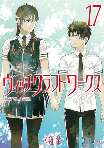 ウィッチクラフトワークス (17)