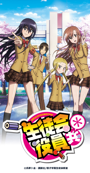 ニコニコチャンネル　生徒会役員共＊　第1話「また桜の樹の下で/ねむねむの季節ポロッ/ねこをかぶったオオカミ」　無料視聴はコチラ!!