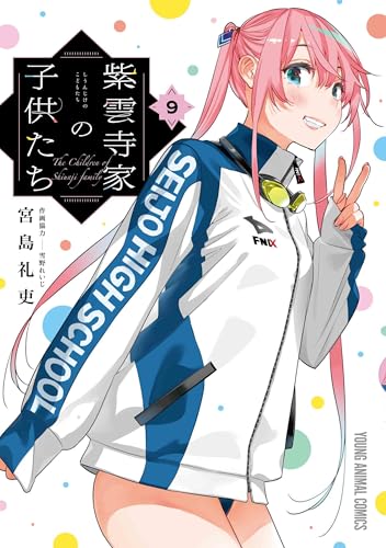 紫雲寺家の子供たち (9)