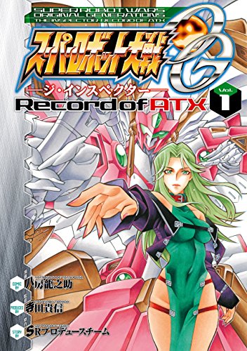 スーパーロボット大戦OG ‐ジ・インスペクター‐ Record of ATX Vol．1