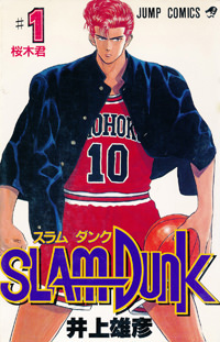 INOUE TAKEHIKO ON THE WEB | SLAM DUNK スラムダンク