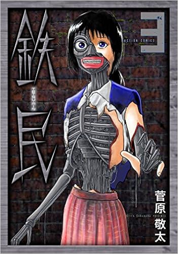 鉄民 (3)