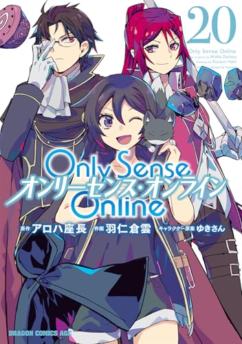 Only Sense Online 20 ‐オンリーセンス・オンライン‐