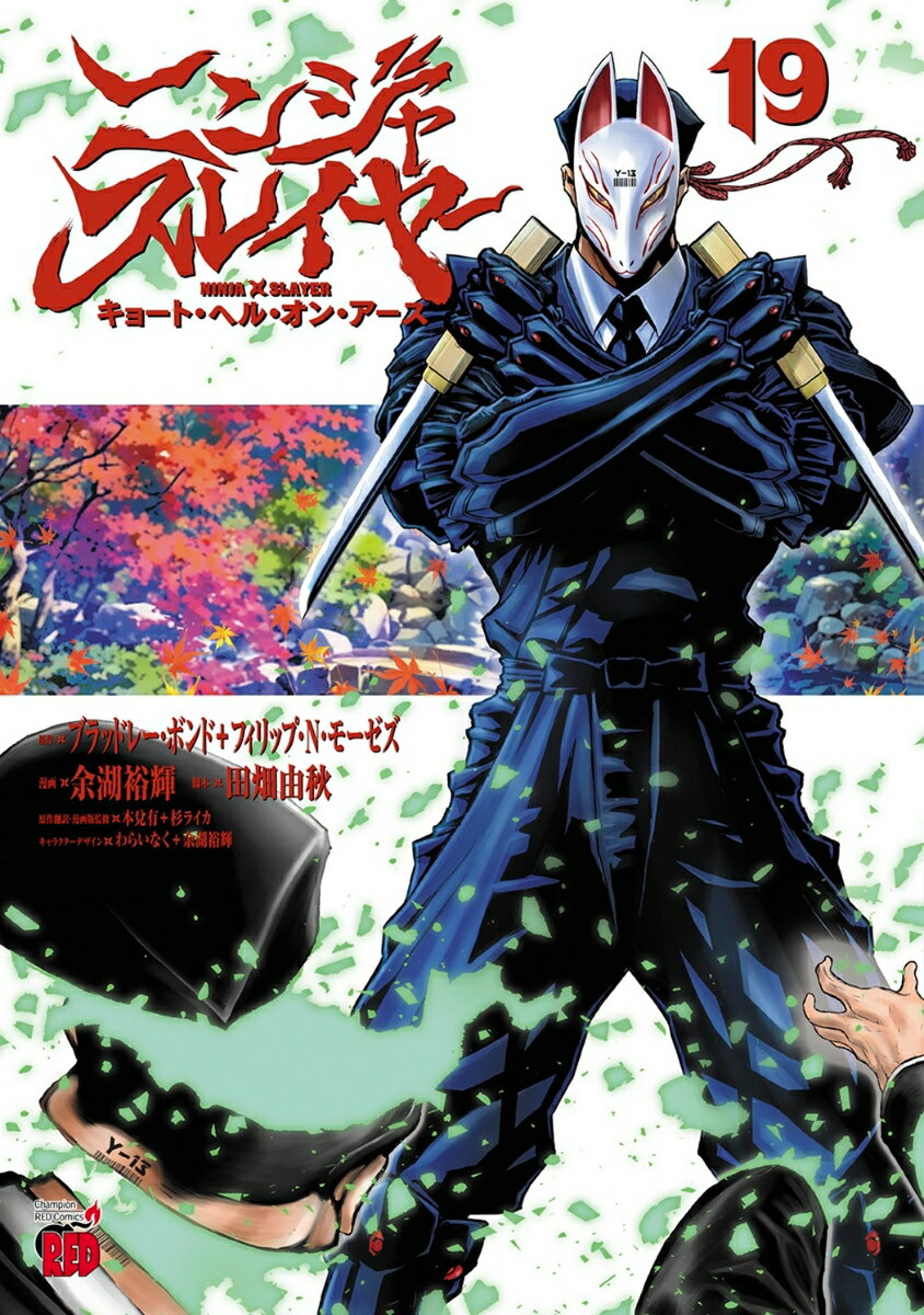 ニンジャスレイヤー キョート・ヘル・オン・アース