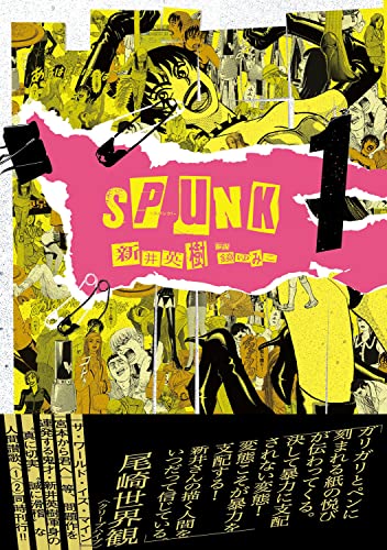 SPUNK - スパンク! - (1)