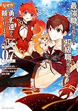 最強職《竜騎士》から初級職《運び屋》になったのに、なぜか勇者達から頼られてます@comic (7)