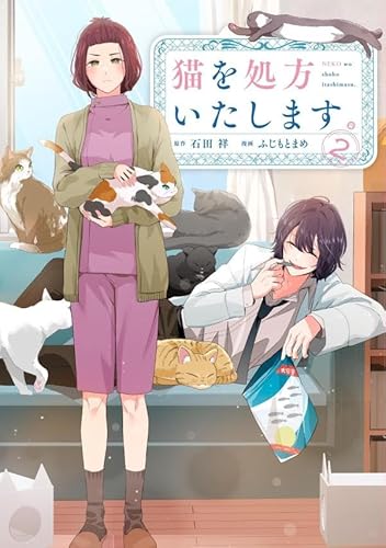 猫を処方いたします。 (2)