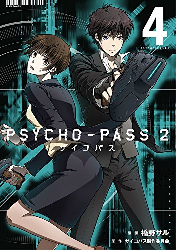 PSYCHO-PASS サイコパス 2 (4)