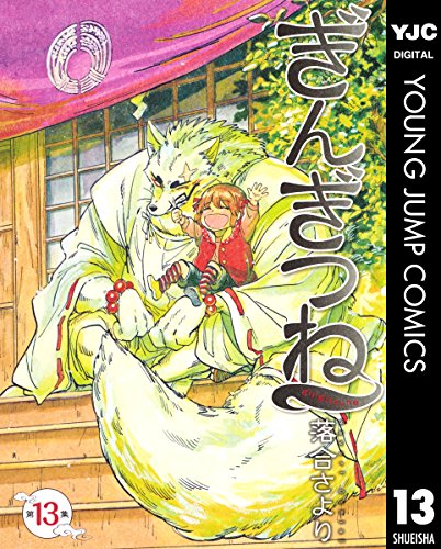 ぎんぎつね (13)