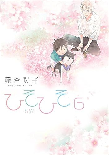 ひそひそ-silent voice- (6)