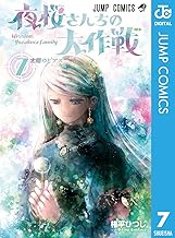 夜桜さんちの大作戦 (7)