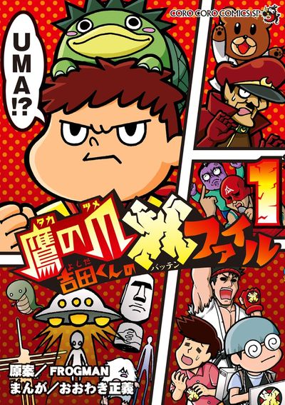 謎の秘密結社が暗躍す！オススメ漫画５選