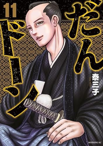 だんドーン (11)
