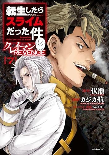 転生したらスライムだった件 クレイマンREVENGE (7)