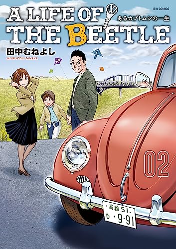 A LIFE OF THE BEETLE-あるカブトムシの一生- (2)