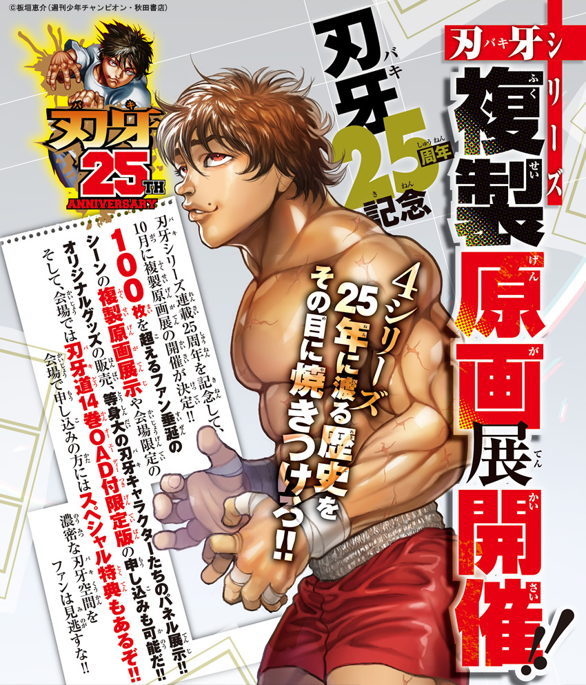 刃牙シリーズ複製原画展の最終日にサイン会の開催が決定!