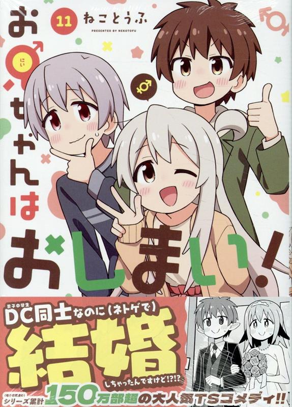 お兄ちゃんはおしまい!