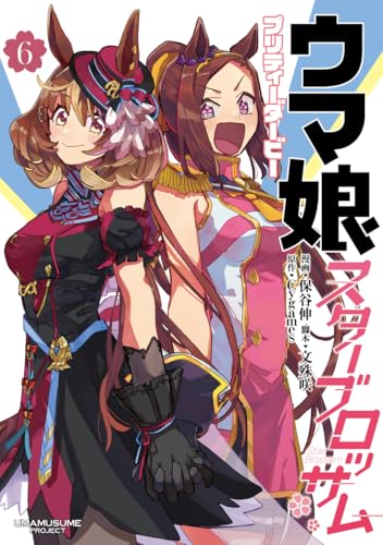 ウマ娘 プリティーダービー スターブロッサム (6)