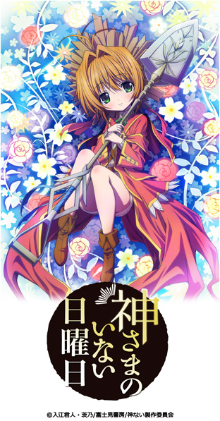 ニコニコチャンネル　神さまのいない日曜日　第1話「死の谷 I」