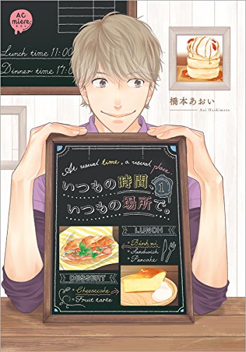 いつもの時間、いつもの場所で。 (1)