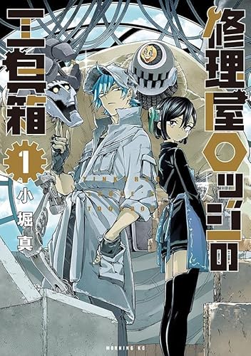 修理屋ロッジの工具箱 (1)