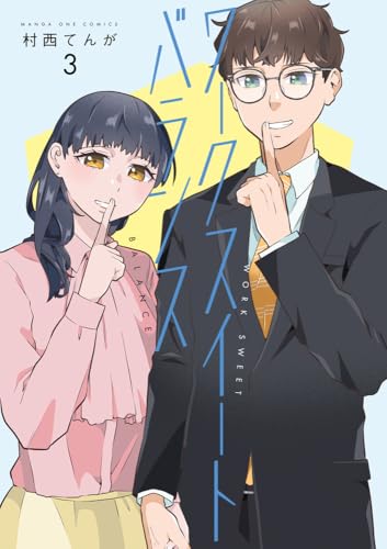 ワークスイートバランス (3)