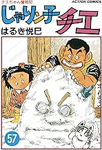 じゃりン子チエ【新訂版】 ： (57)