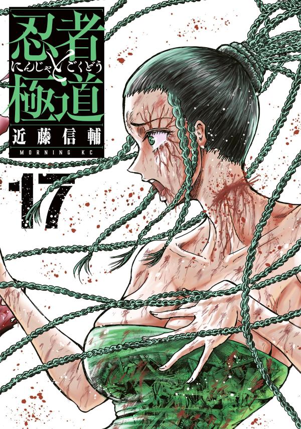 忍者と極道