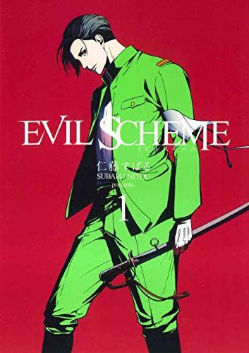 EVIL SCHEME-イビルスキーム- (1)