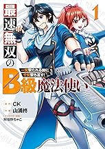 最速無双のB級魔法使い 一発撃たれる前に千発撃ち返す! (1)