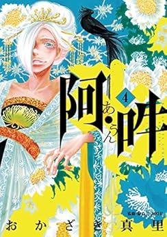 美麗な絵と強い意志! 「おかざき真里」の世界!!