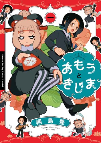 あもうときじま (1)