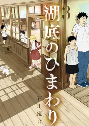 湖底のひまわり (3)