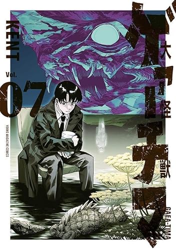 大怪獣ゲァーチマ (7)