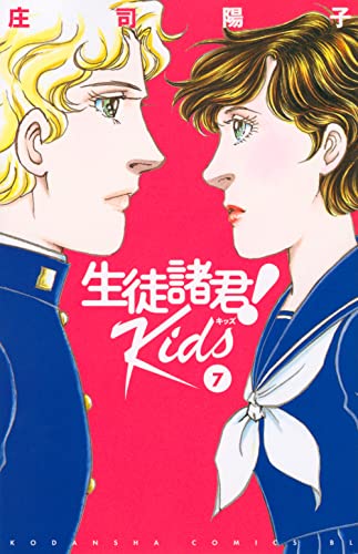 生徒諸君! Kids (7)