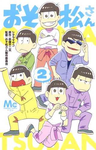 毎日にぎやか!! 集まれ!! 3つ子・4つ子・5つ子・6つ子!!