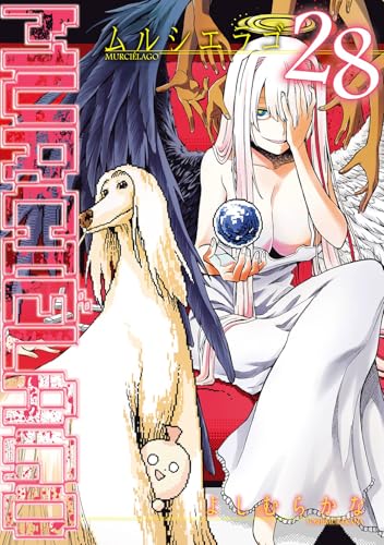 MURCIÉLAGO -ムルシエラゴ- (28)