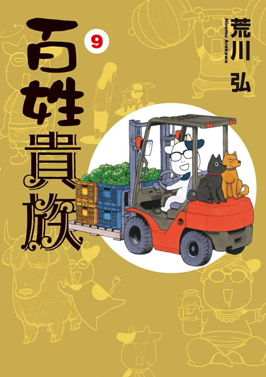 百姓貴族