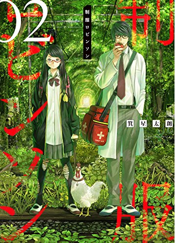 制服ロビンソン (2)