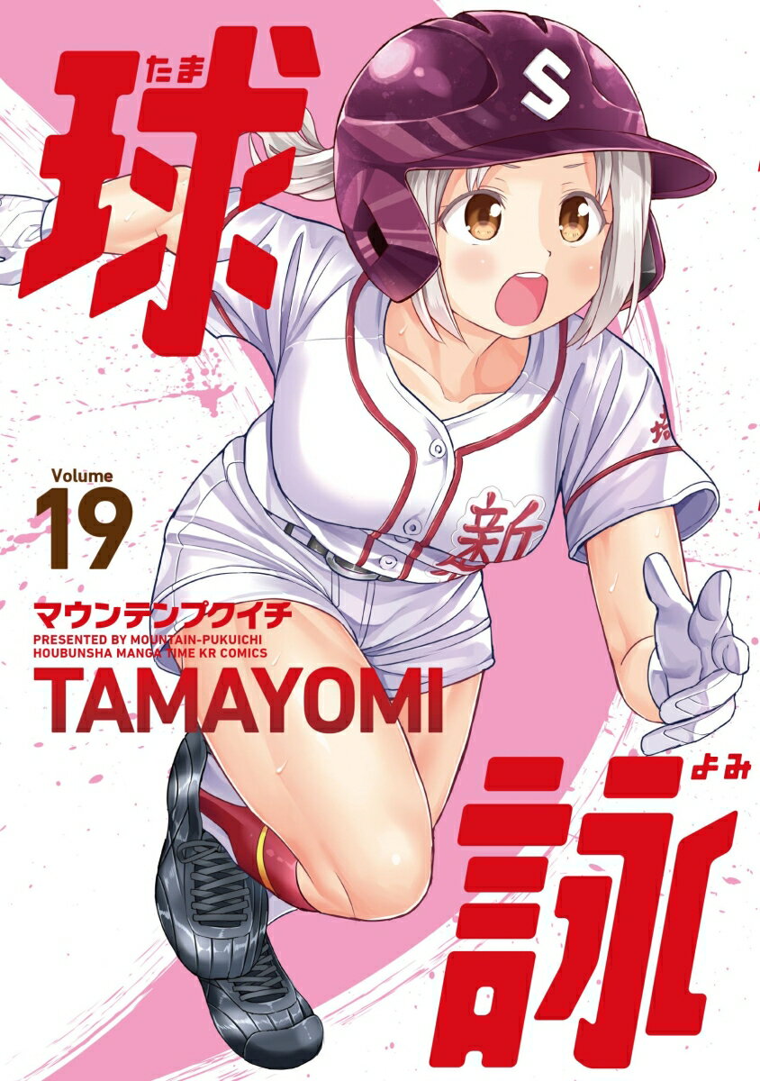 球詠