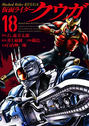 仮面ライダークウガ (18)