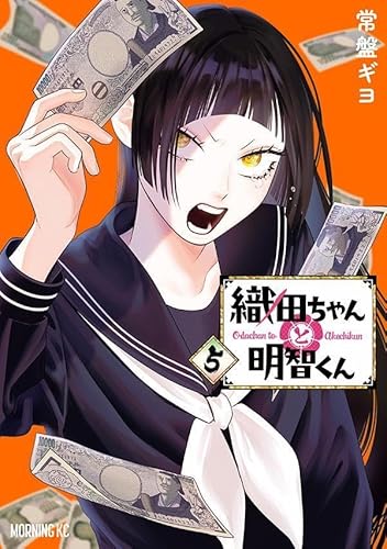 織田ちゃんと明智くん (5)